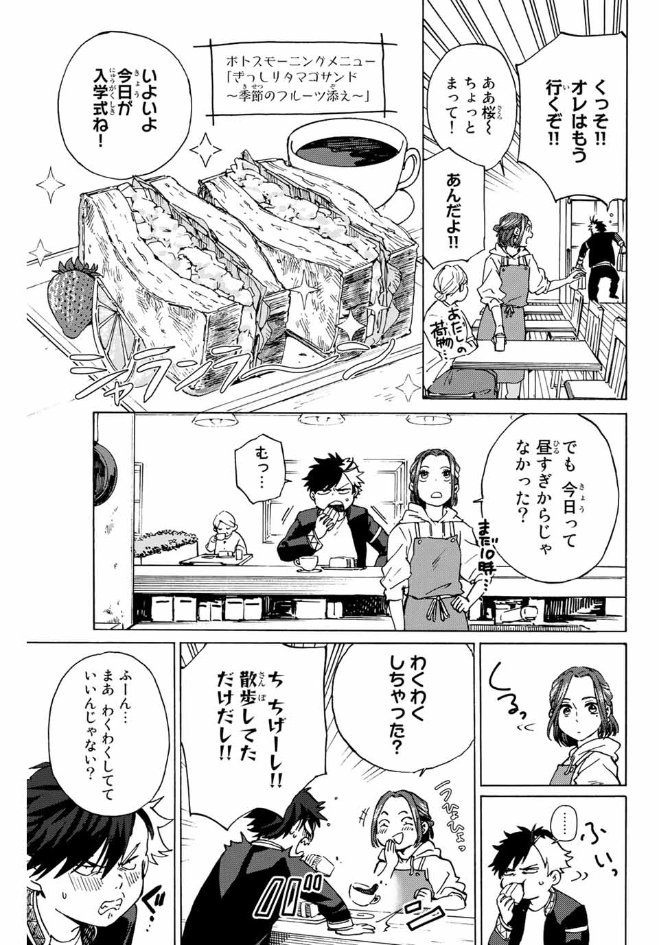 WIND BREAKER - raw - Chapter 2 - https://jpdd.ccdd.to/JPDD/windbreaker/155567/urbc1gjcdfd.jpg