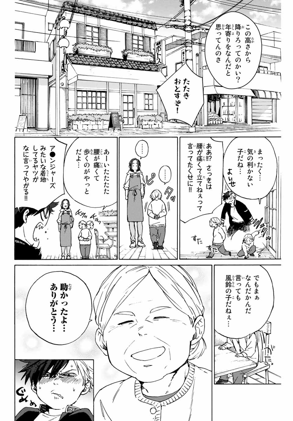 WIND BREAKER - raw - Chapter 2 - https://jpdd.ccdd.to/JPDD/windbreaker/155567/wpcklvvtagl.jpg