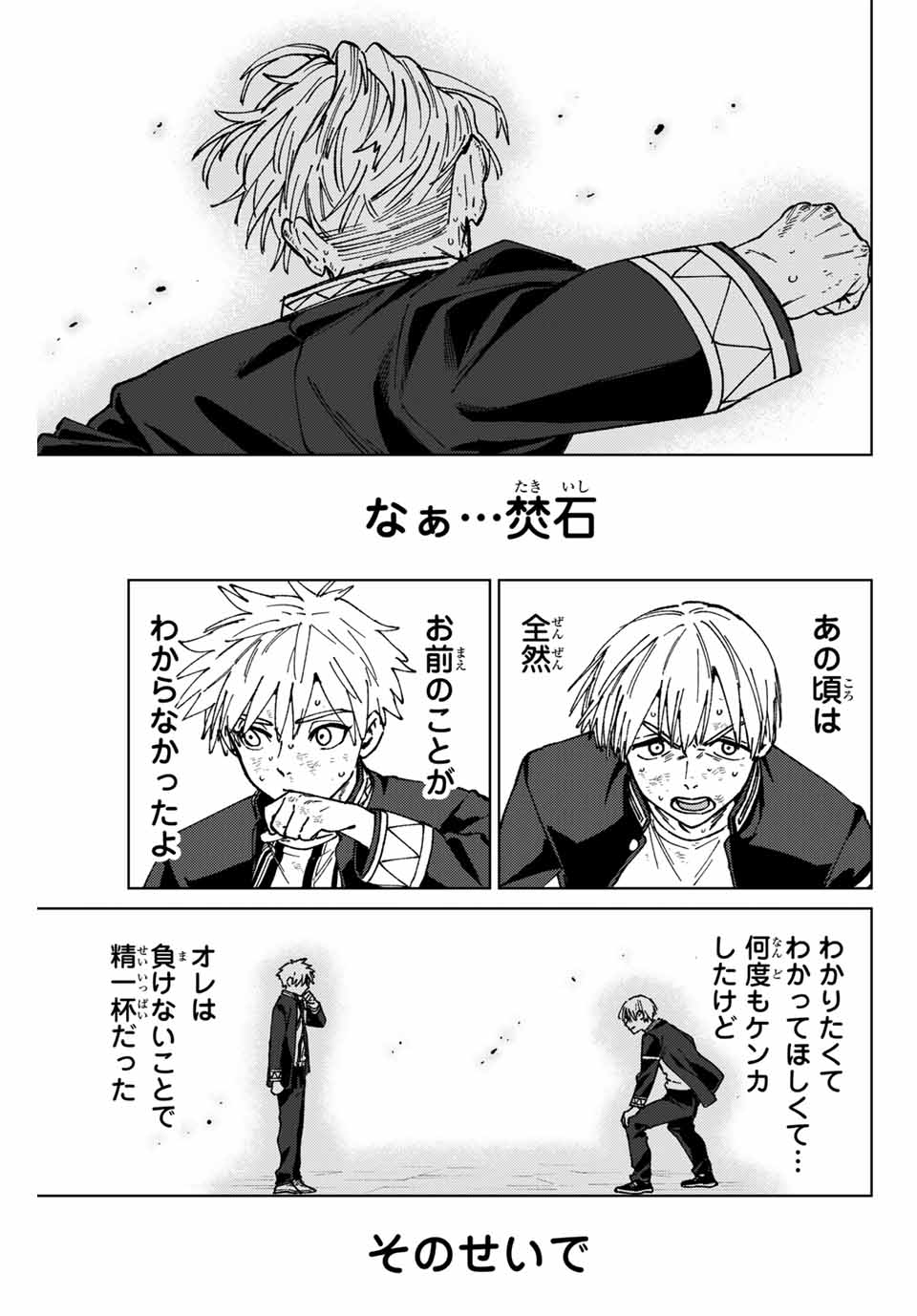 WIND BREAKER - raw - Chapter 156 - https://jpdd.ccdd.to/JPDD/windbreaker/1560000/05ygo4s15gz.jpg