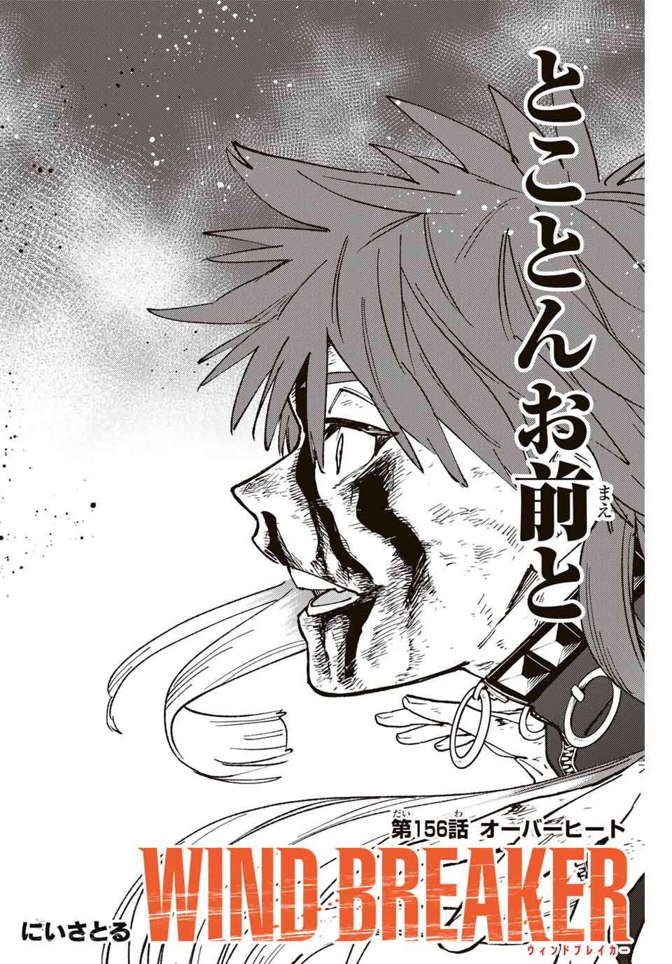 WIND BREAKER - raw - Chapter 156 - https://jpdd.ccdd.to/JPDD/windbreaker/1560000/35s1y5tttc4.jpg