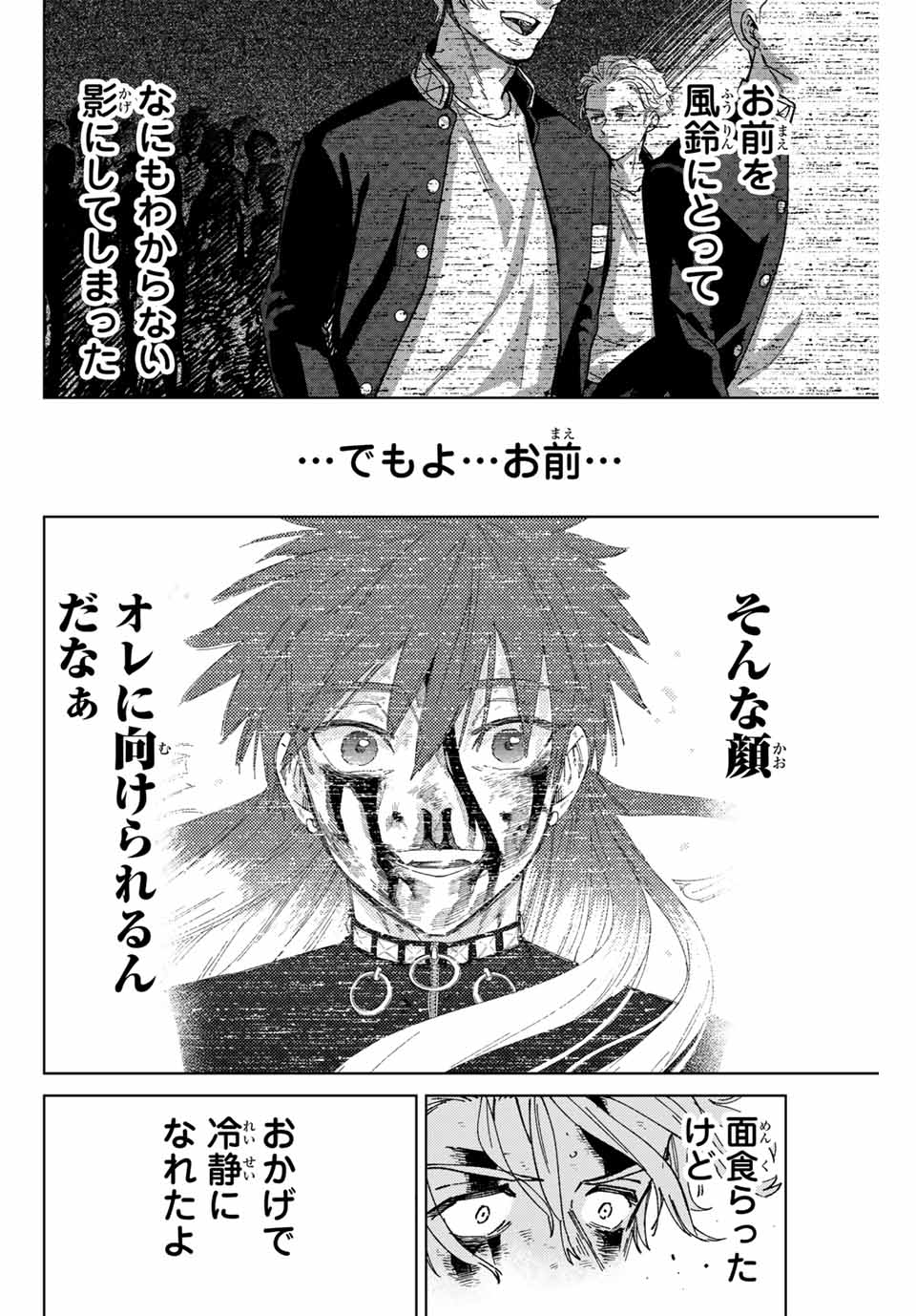 WIND BREAKER - raw - Chapter 156 - https://jpdd.ccdd.to/JPDD/windbreaker/1560000/bsfzothherz.jpg