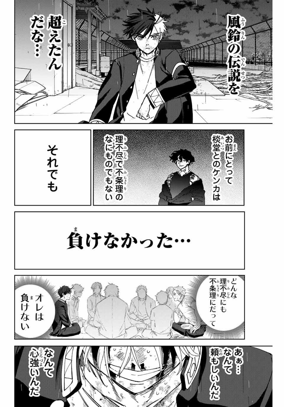 WIND BREAKER - raw - Chapter 156 - https://jpdd.ccdd.to/JPDD/windbreaker/1560000/mu4fc3lebo1.jpg