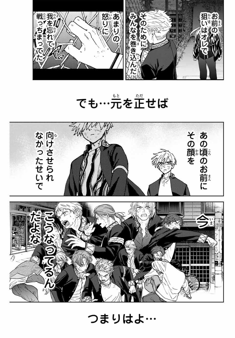 WIND BREAKER - raw - Chapter 156 - https://jpdd.ccdd.to/JPDD/windbreaker/1560000/rppaw001geq.jpg
