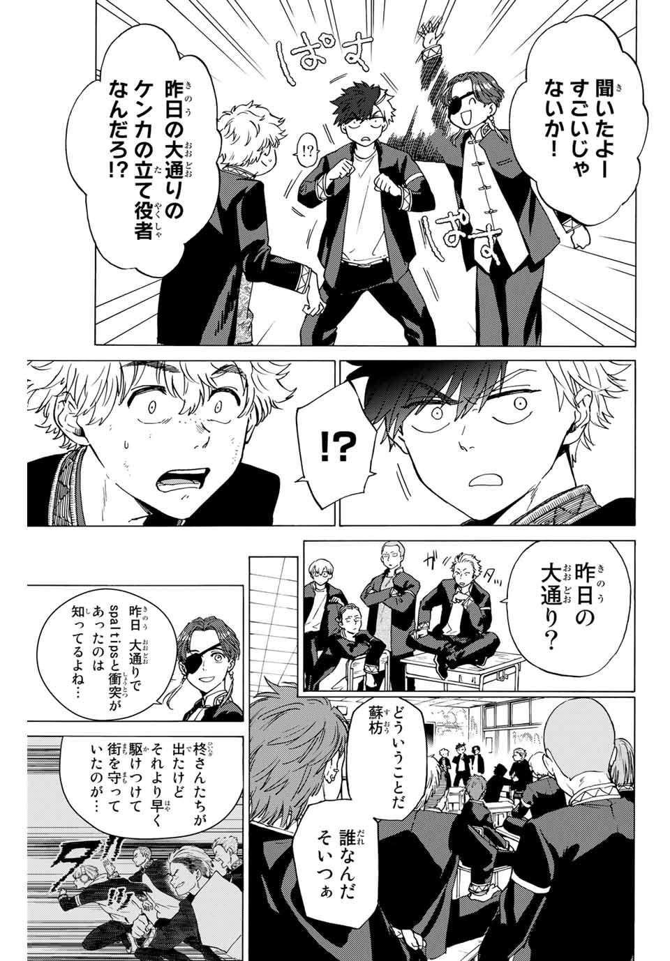WIND BREAKER - raw - Chapter 3 - https://jpdd.ccdd.to/JPDD/windbreaker/156476/1bfkwmw3lk5.jpg