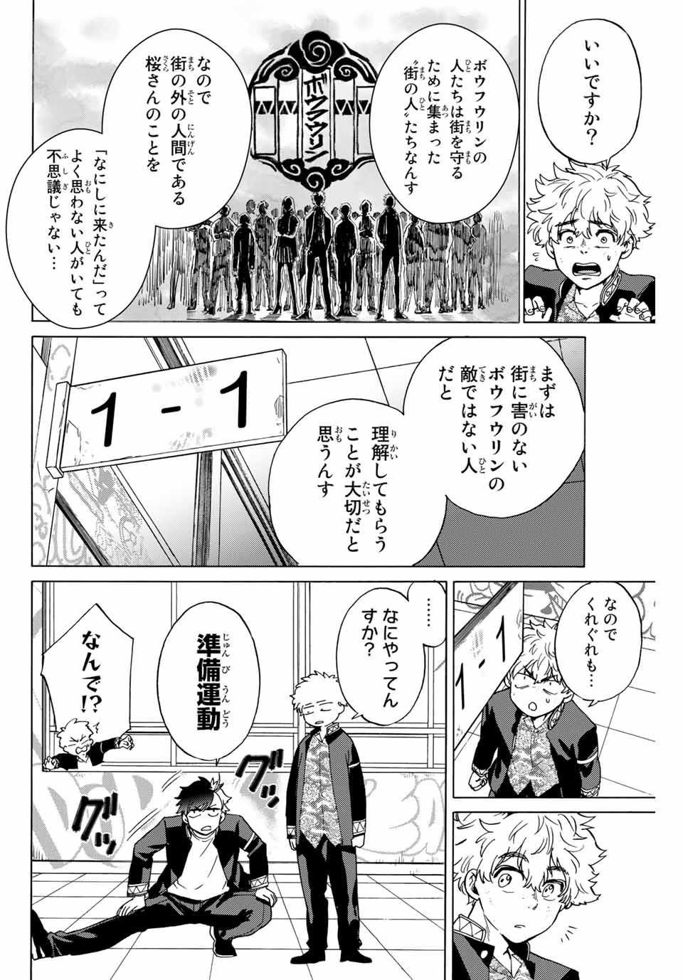 WIND BREAKER - raw - Chapter 3 - https://jpdd.ccdd.to/JPDD/windbreaker/156476/1bzmspzfs1p.jpg