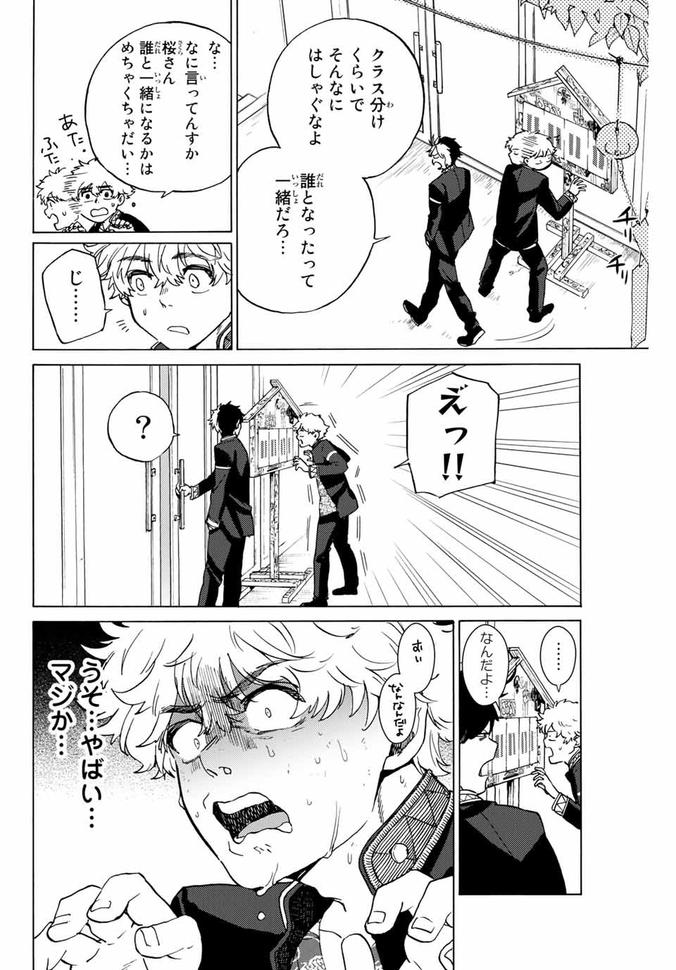 WIND BREAKER - raw - Chapter 3 - https://jpdd.ccdd.to/JPDD/windbreaker/156476/1iztq1qn1k1.jpg