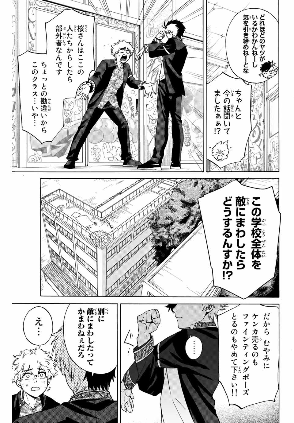 WIND BREAKER - raw - Chapter 3 - https://jpdd.ccdd.to/JPDD/windbreaker/156476/1xl10purfo3.jpg