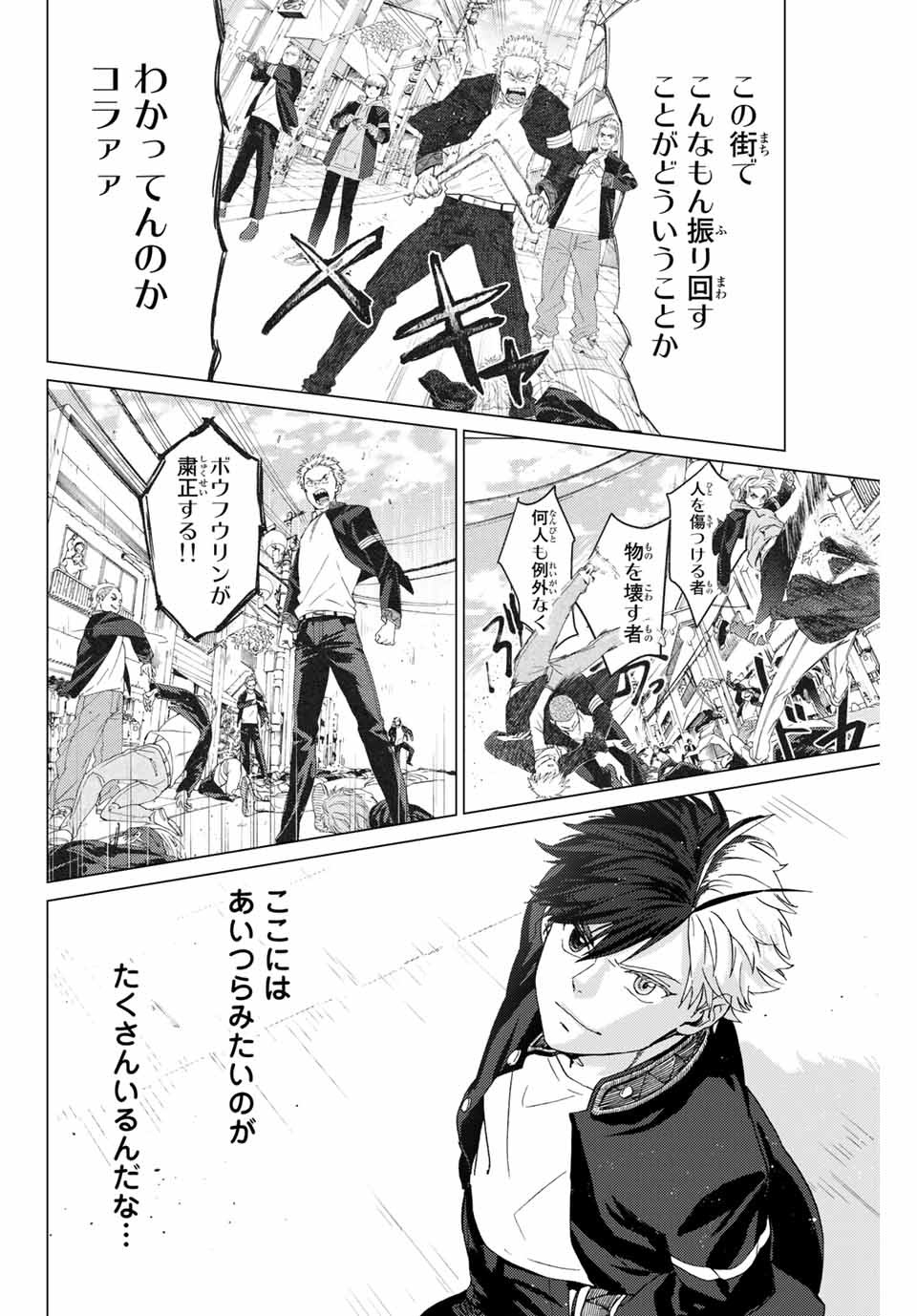 WIND BREAKER - raw - Chapter 3 - https://jpdd.ccdd.to/JPDD/windbreaker/156476/5rhewdpssqg.jpg