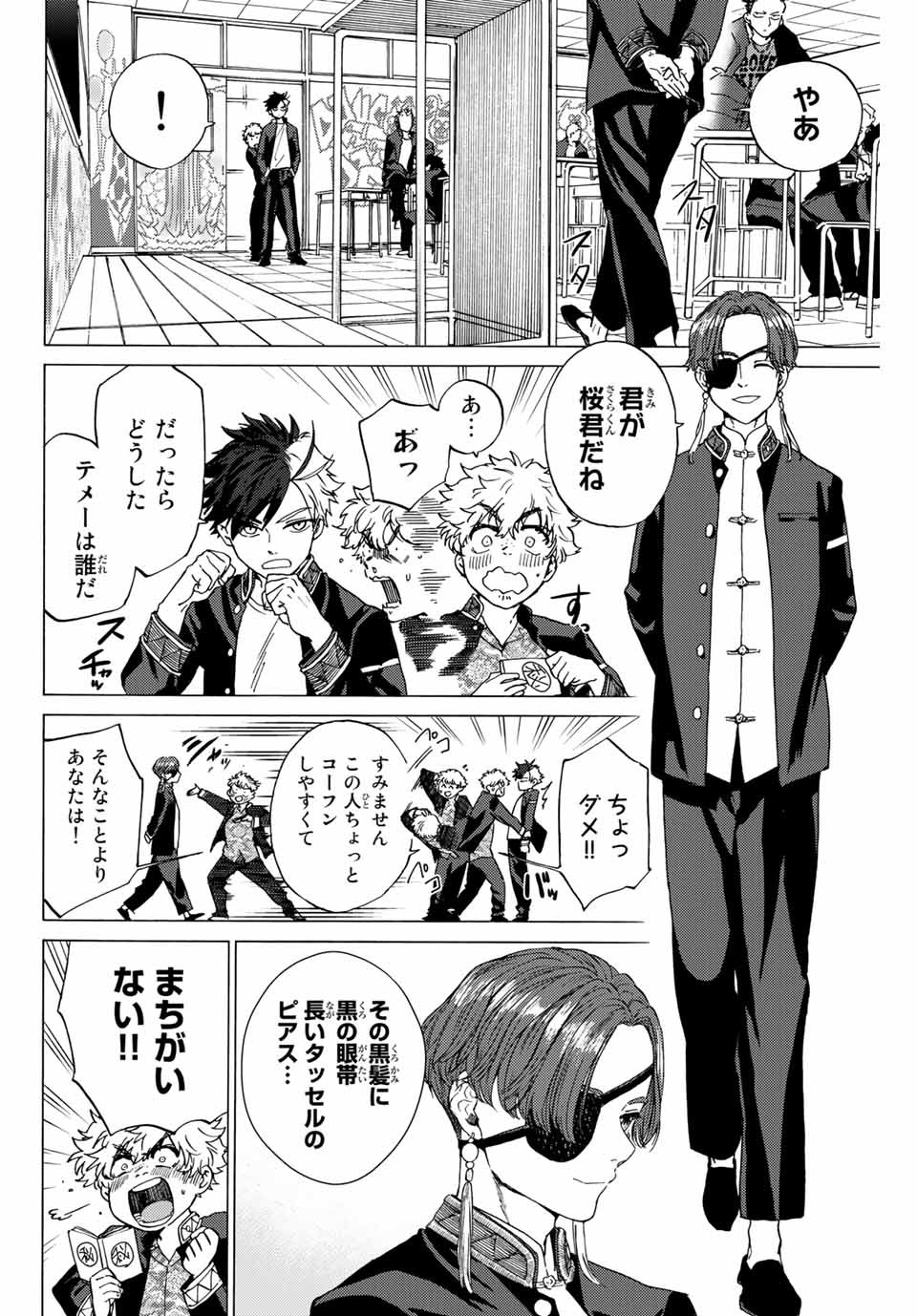 WIND BREAKER - raw - Chapter 3 - https://jpdd.ccdd.to/JPDD/windbreaker/156476/e3nzxgsy4jf.jpg