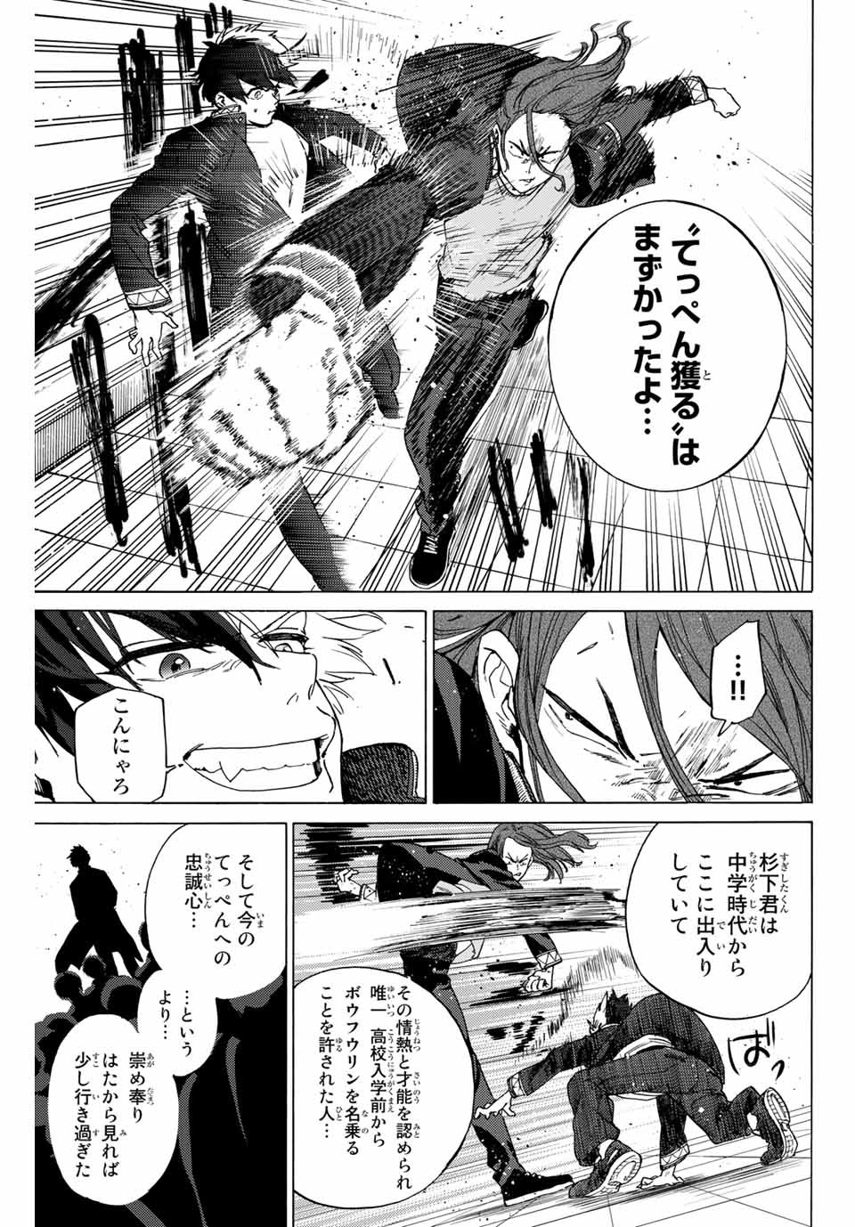 WIND BREAKER - raw - Chapter 3 - https://jpdd.ccdd.to/JPDD/windbreaker/156476/ed21rbe3bkz.jpg
