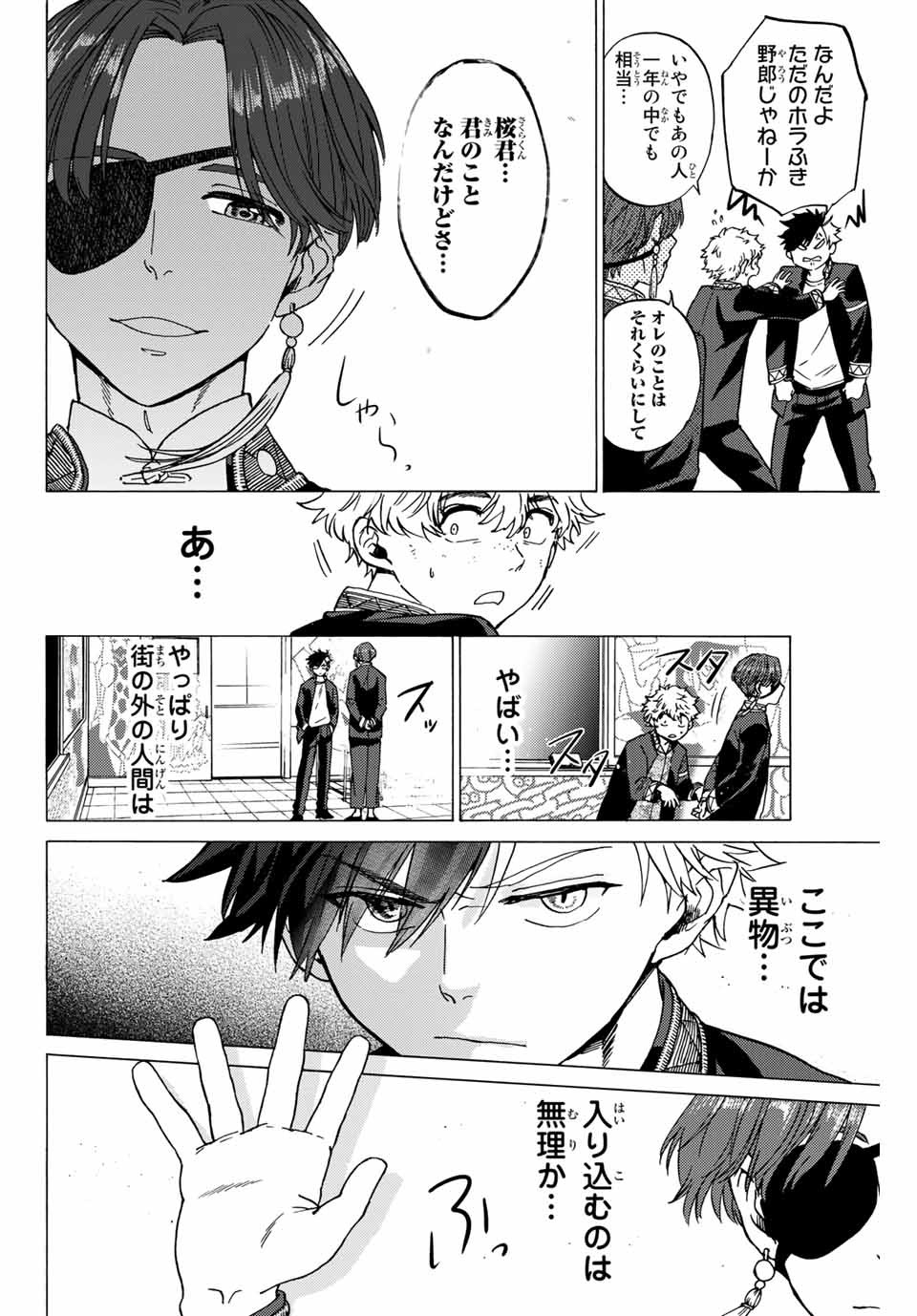 WIND BREAKER - raw - Chapter 3 - https://jpdd.ccdd.to/JPDD/windbreaker/156476/emnumlrb2lq.jpg