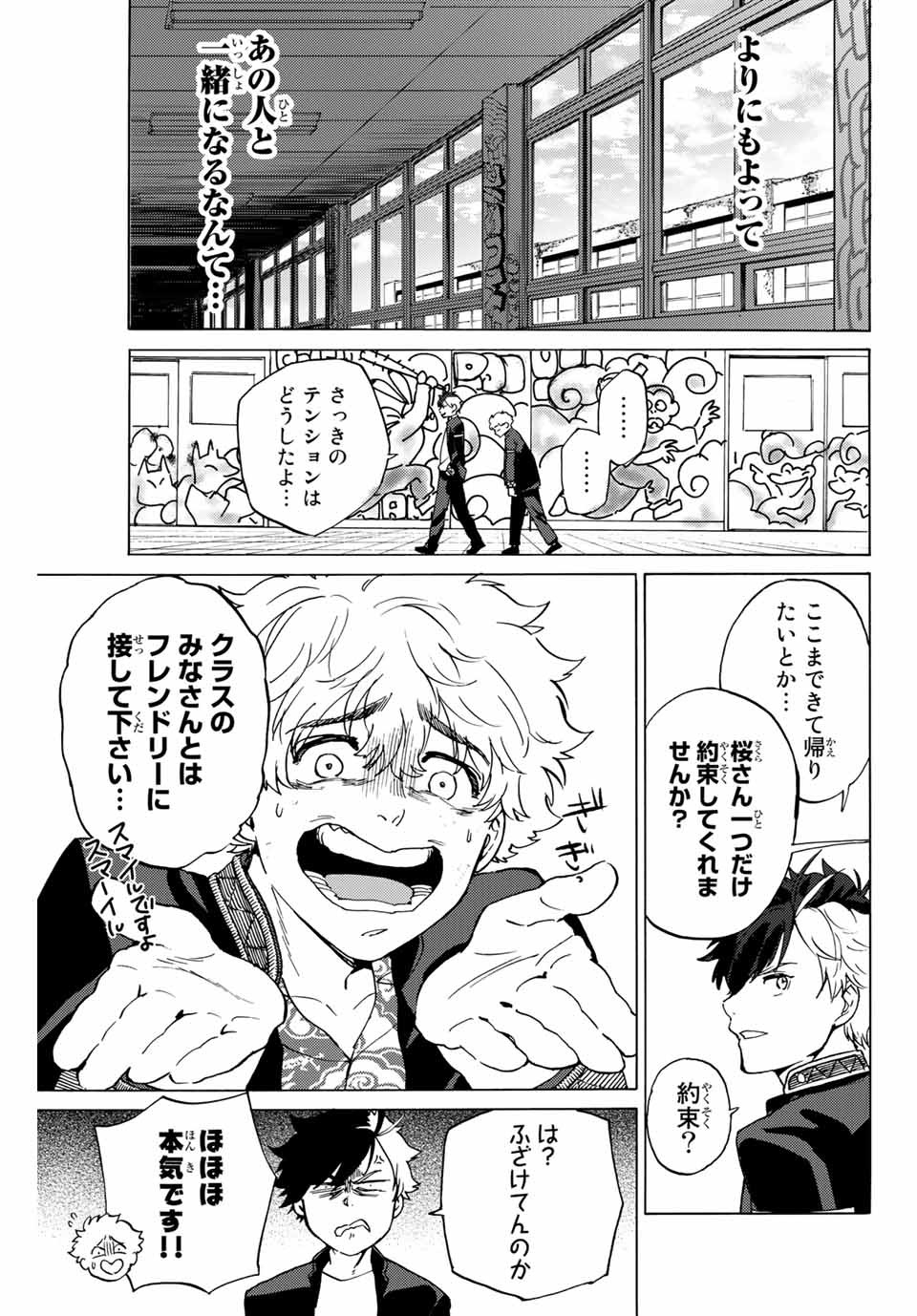 WIND BREAKER - raw - Chapter 3 - https://jpdd.ccdd.to/JPDD/windbreaker/156476/frpauaafppk.jpg