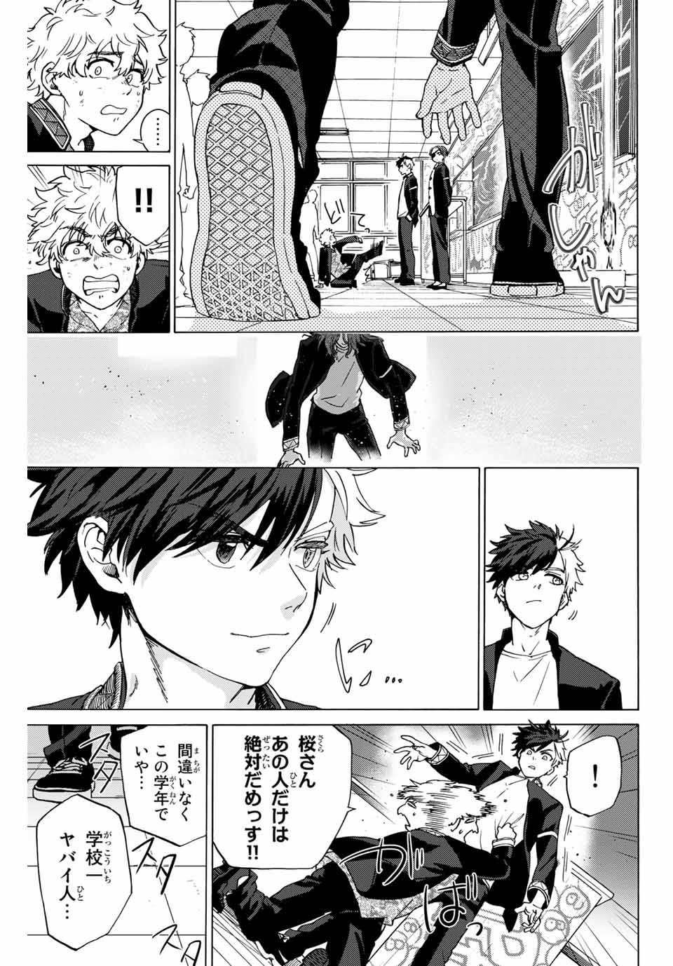 WIND BREAKER - raw - Chapter 3 - https://jpdd.ccdd.to/JPDD/windbreaker/156476/g15lh4bvyy4.jpg