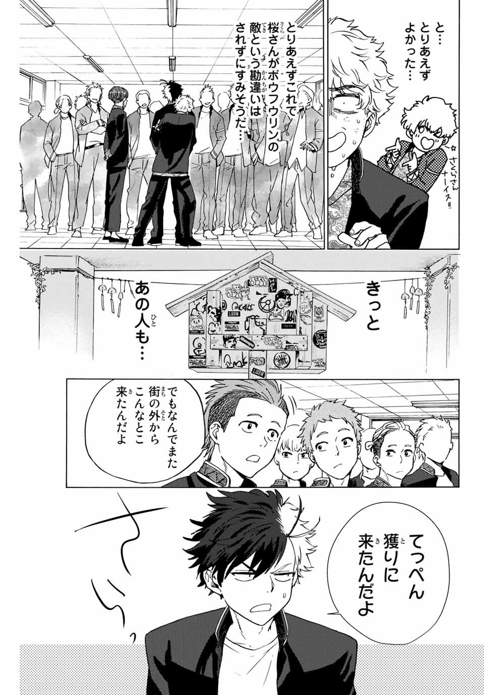 WIND BREAKER - raw - Chapter 3 - https://jpdd.ccdd.to/JPDD/windbreaker/156476/mokavgsdlex.jpg