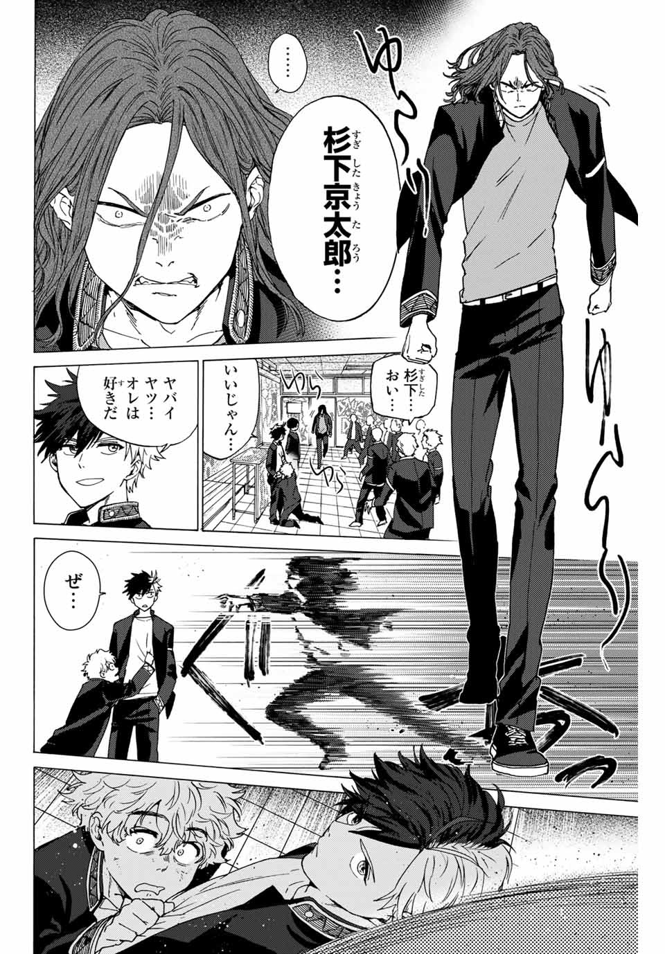 WIND BREAKER - raw - Chapter 3 - https://jpdd.ccdd.to/JPDD/windbreaker/156476/nirk0x1koh4.jpg