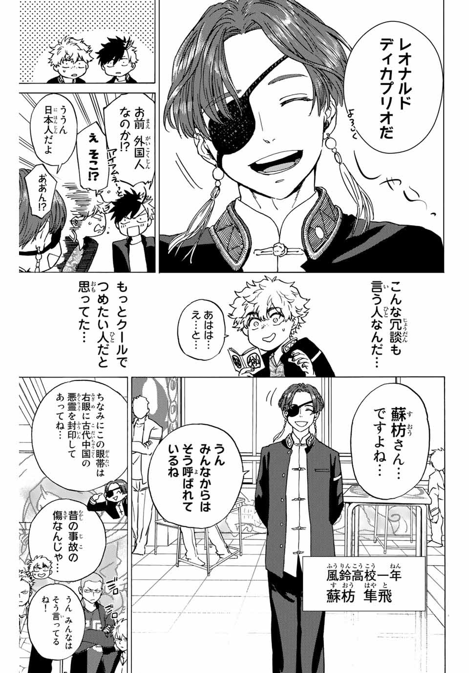 WIND BREAKER - raw - Chapter 3 - https://jpdd.ccdd.to/JPDD/windbreaker/156476/ox5g50irwkx.jpg