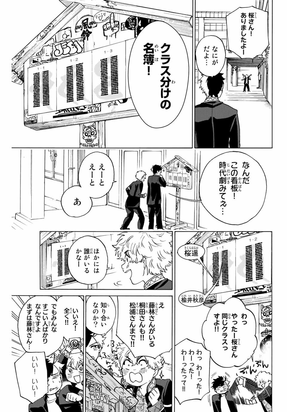 WIND BREAKER - raw - Chapter 3 - https://jpdd.ccdd.to/JPDD/windbreaker/156476/s1rxnw4e5mh.jpg