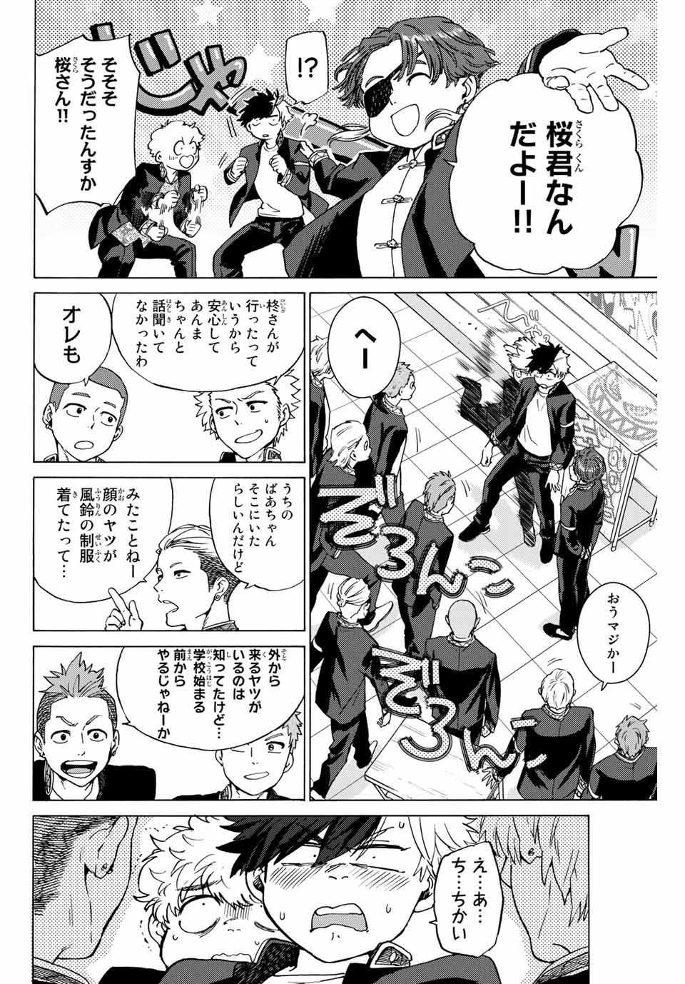 WIND BREAKER - raw - Chapter 3 - https://jpdd.ccdd.to/JPDD/windbreaker/156476/yrdr03yjxxk.jpg