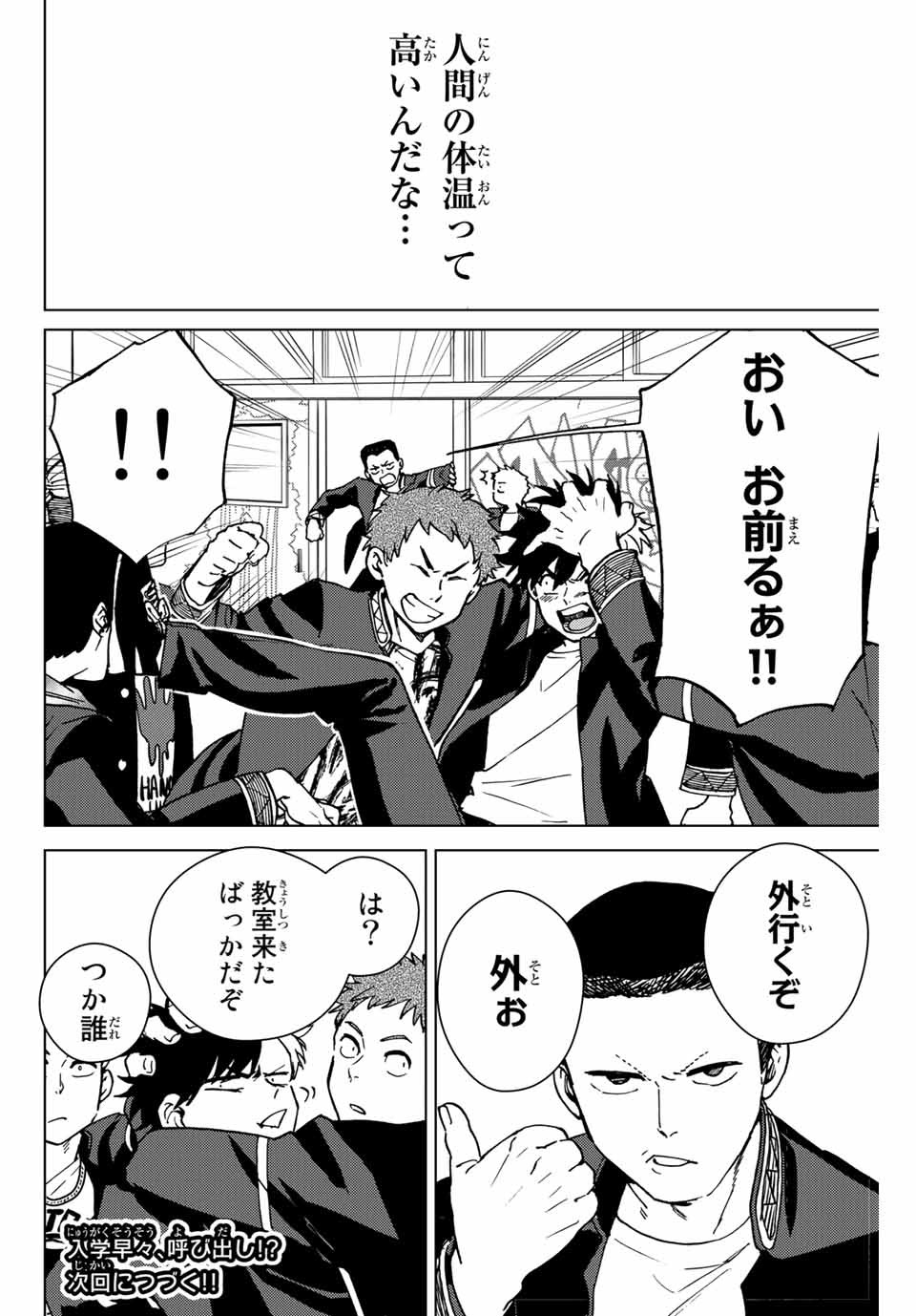 WIND BREAKER - raw - Chapter 4 - https://jpdd.ccdd.to/JPDD/windbreaker/157079/azbeduzpcc4.jpg