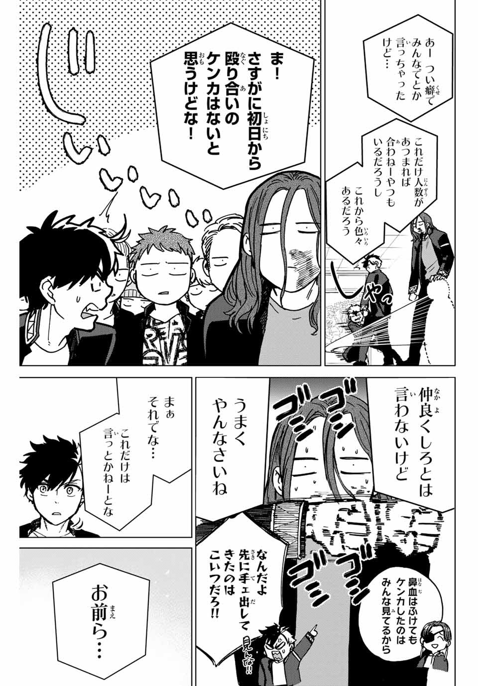 WIND BREAKER - raw - Chapter 4 - https://jpdd.ccdd.to/JPDD/windbreaker/157079/eiahw0hmlbj.jpg