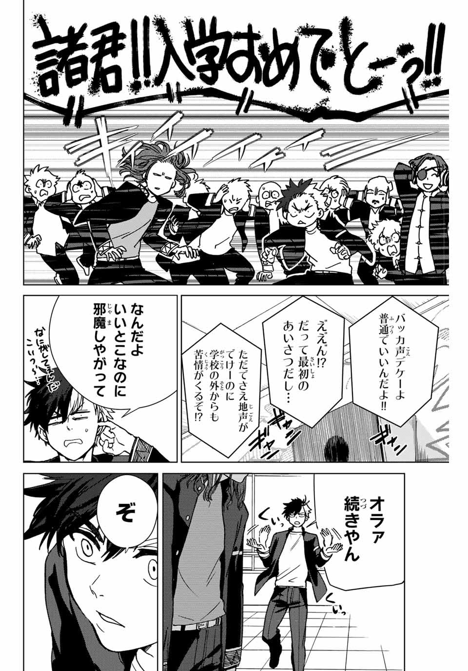 WIND BREAKER - raw - Chapter 4 - https://jpdd.ccdd.to/JPDD/windbreaker/157079/gnrbkmv2tpb.jpg