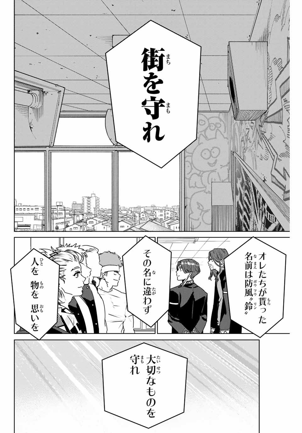 WIND BREAKER - raw - Chapter 4 - https://jpdd.ccdd.to/JPDD/windbreaker/157079/tja3svjorm0.jpg