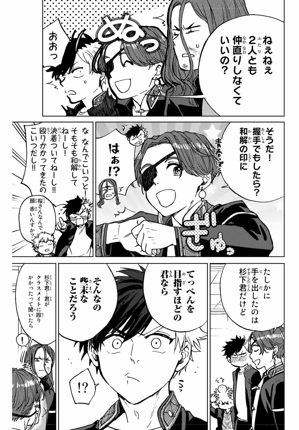 WIND BREAKER - raw - Chapter 4 - https://jpdd.ccdd.to/JPDD/windbreaker/157079/u4yuot5t3rt.jpg