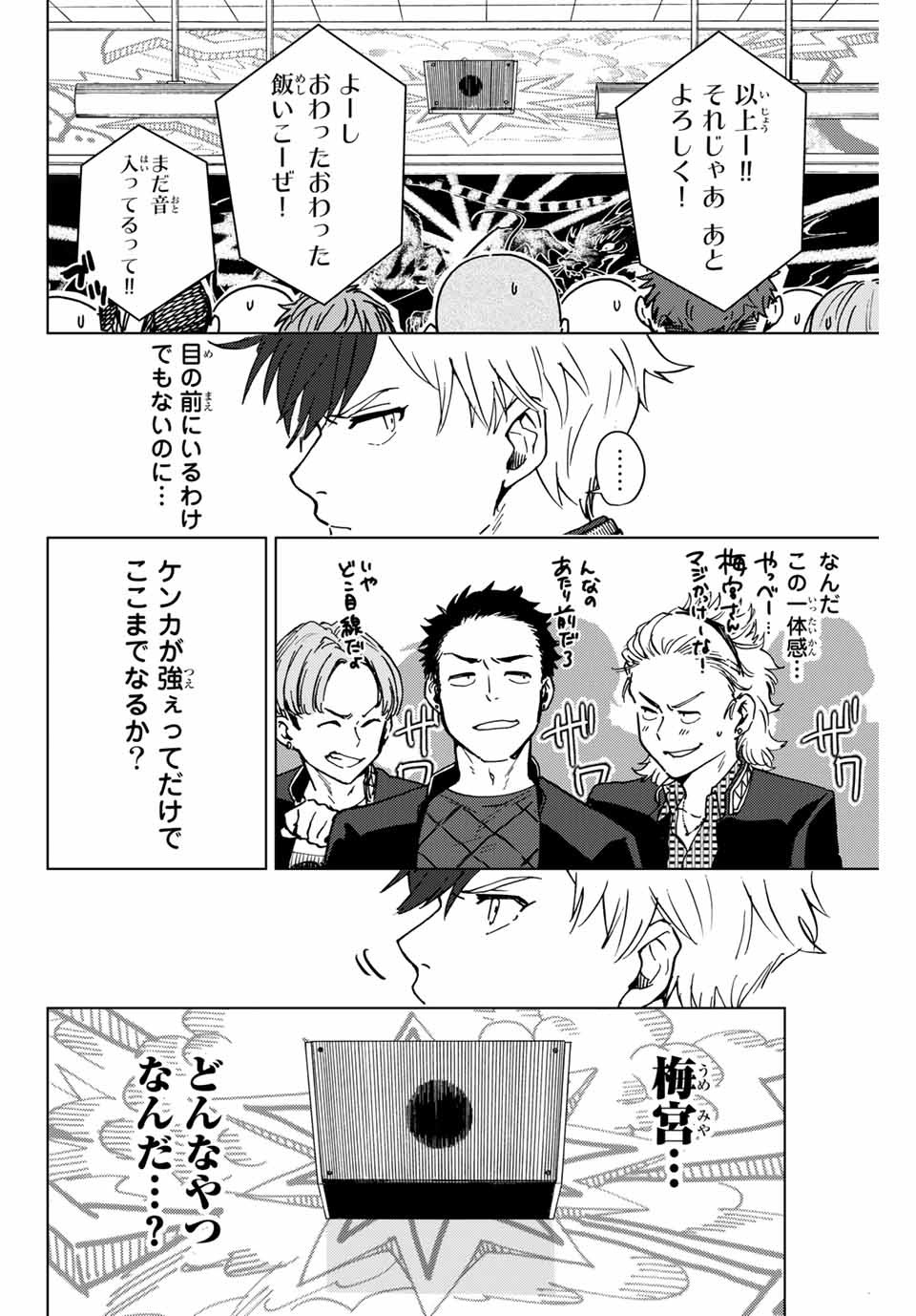 WIND BREAKER - raw - Chapter 4 - https://jpdd.ccdd.to/JPDD/windbreaker/157079/yewhg1o3vcg.jpg