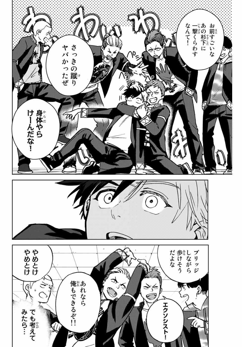 WIND BREAKER - raw - Chapter 4 - https://jpdd.ccdd.to/JPDD/windbreaker/157079/ynbgxwpbrnd.jpg