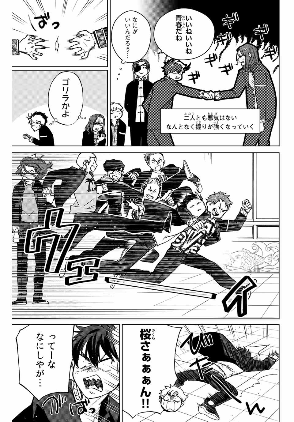 WIND BREAKER - raw - Chapter 4 - https://jpdd.ccdd.to/JPDD/windbreaker/157079/znt53lj1zin.jpg