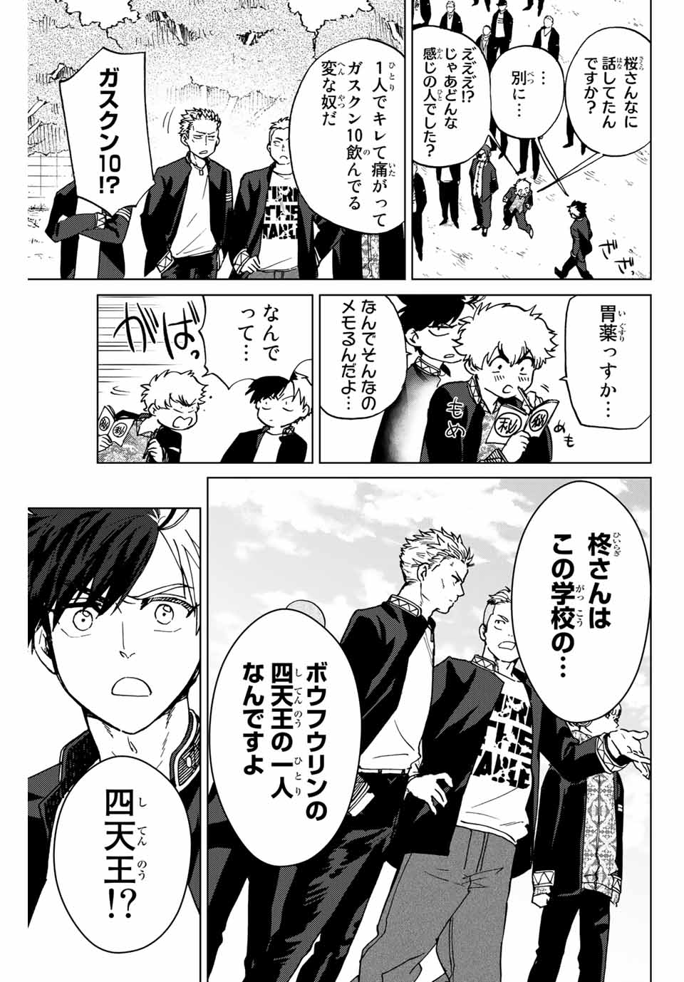 WIND BREAKER - raw - Chapter 5 - https://jpdd.ccdd.to/JPDD/windbreaker/157788/3fdnhehnjke.jpg