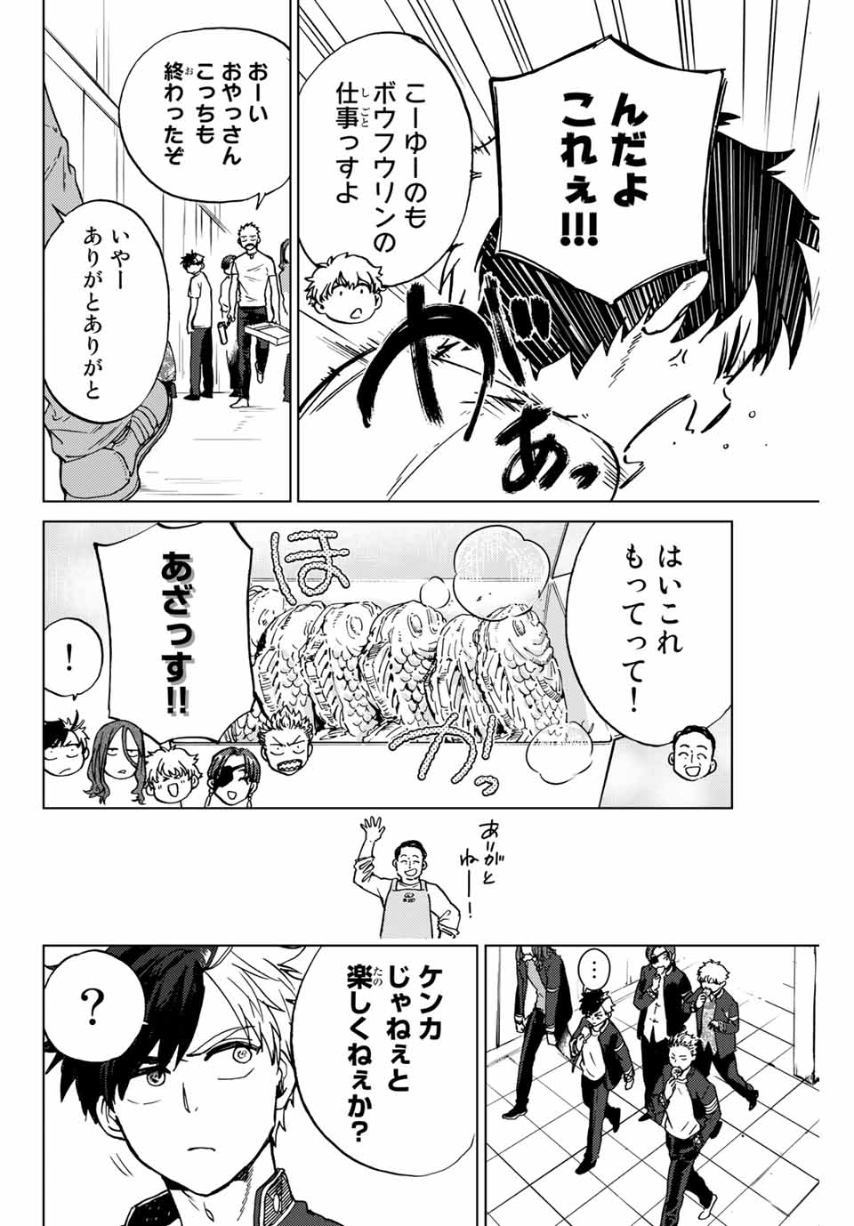 WIND BREAKER - raw - Chapter 5 - https://jpdd.ccdd.to/JPDD/windbreaker/157788/azf3pxurfe2.jpg
