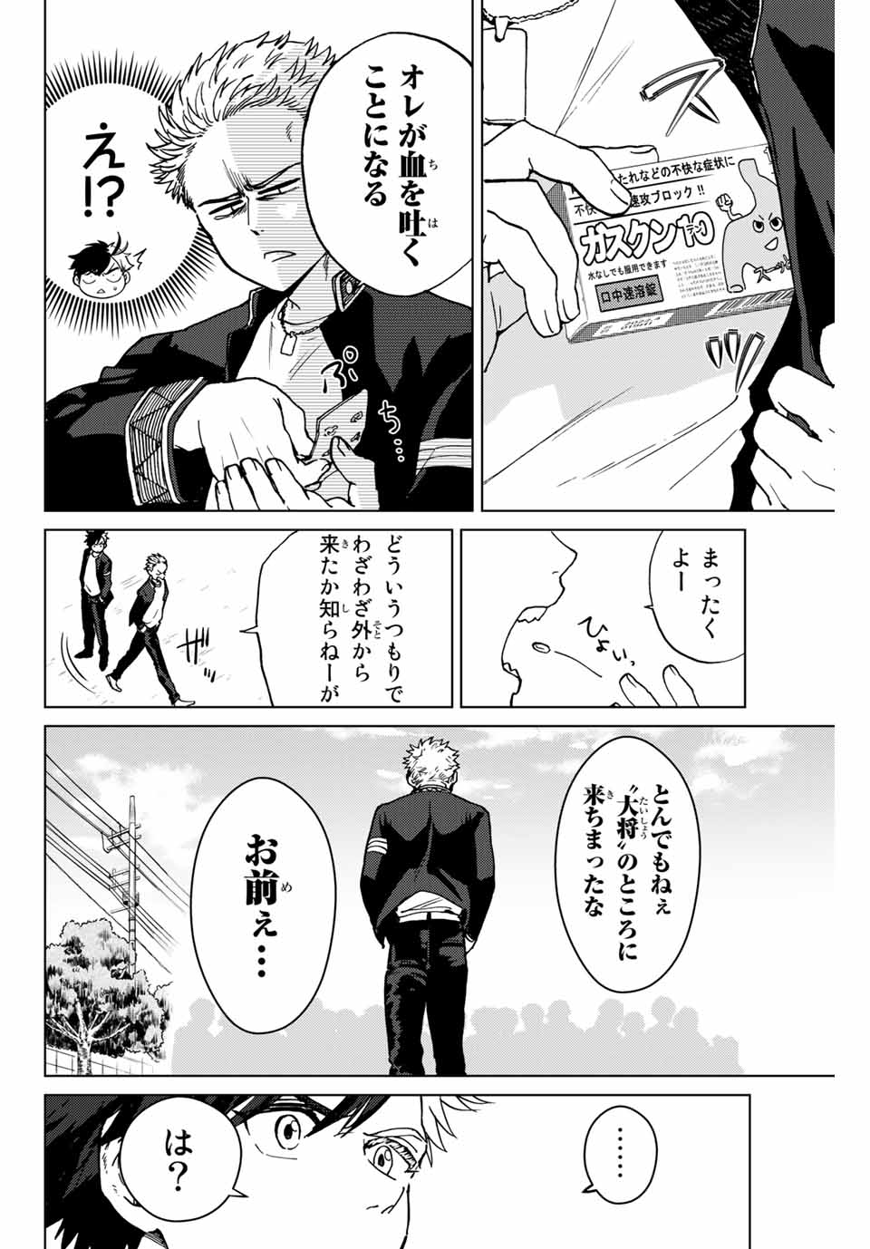 WIND BREAKER - raw - Chapter 5 - https://jpdd.ccdd.to/JPDD/windbreaker/157788/echtxghrfog.jpg