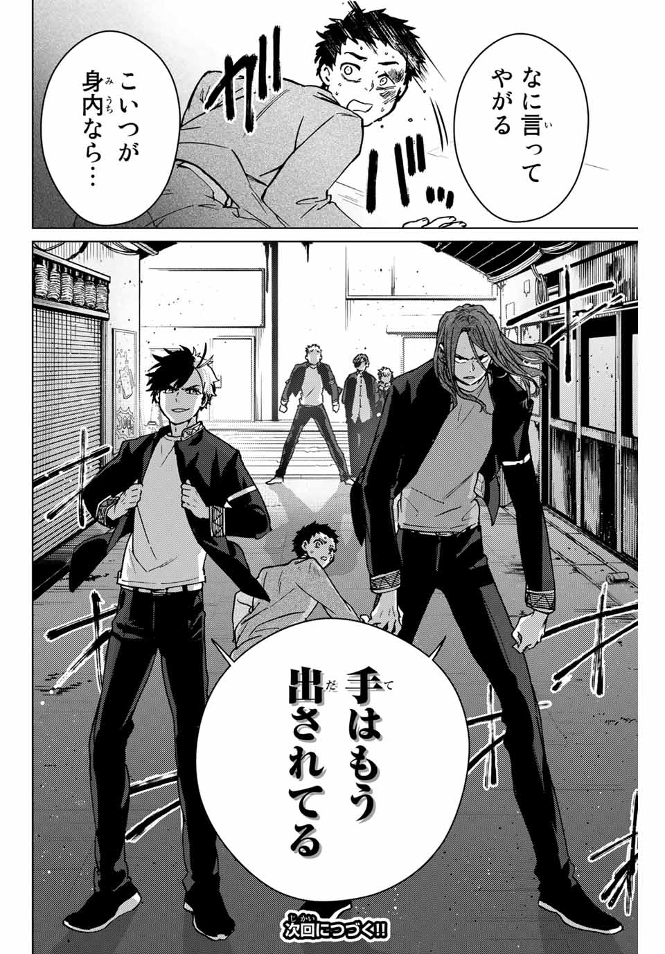 WIND BREAKER - raw - Chapter 5 - https://jpdd.ccdd.to/JPDD/windbreaker/157788/n2izyf4bcpt.jpg