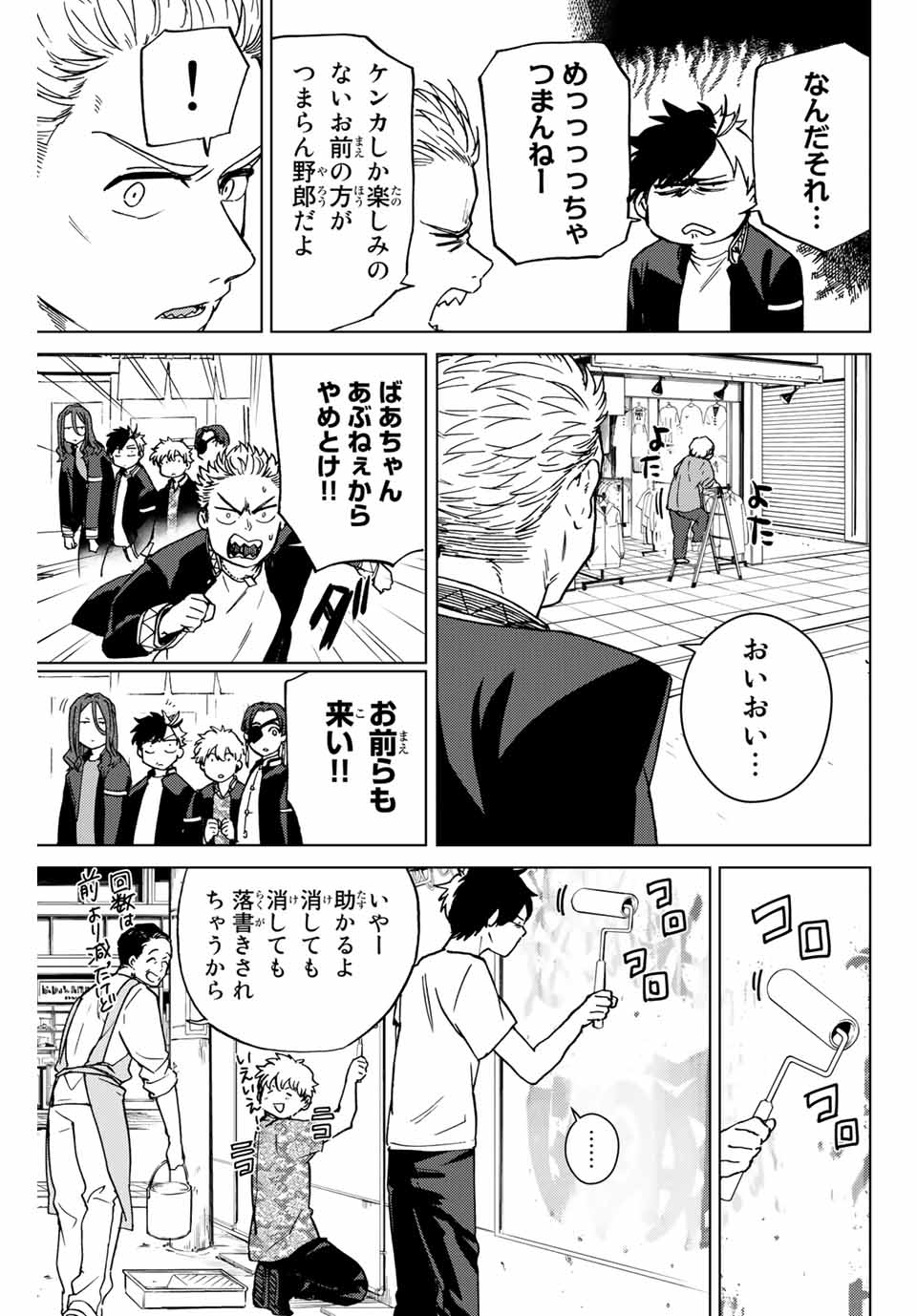 WIND BREAKER - raw - Chapter 5 - https://jpdd.ccdd.to/JPDD/windbreaker/157788/oei5svgftsb.jpg