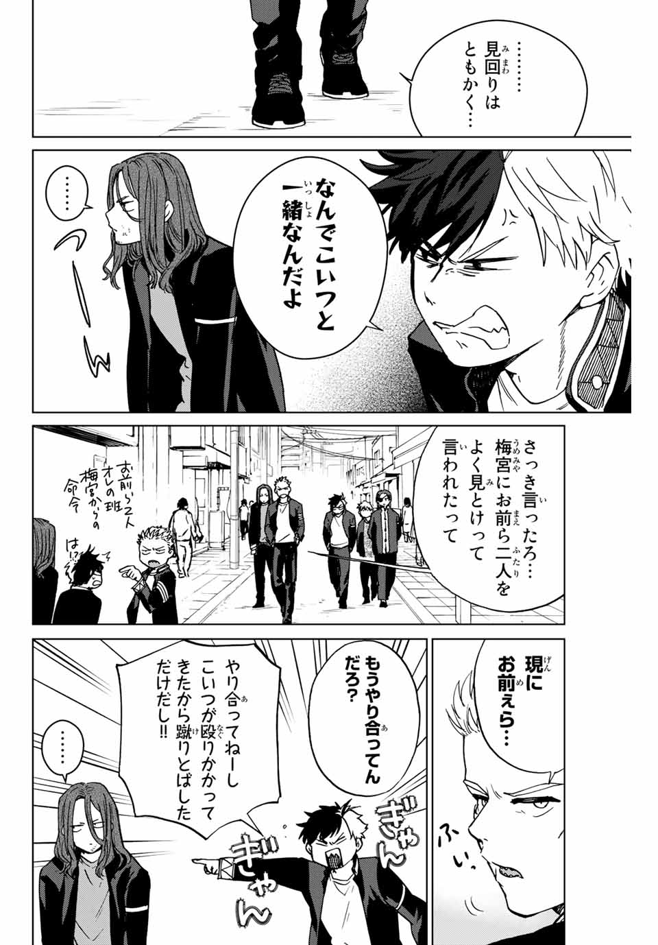 WIND BREAKER - raw - Chapter 5 - https://jpdd.ccdd.to/JPDD/windbreaker/157788/otpcof0bbim.jpg