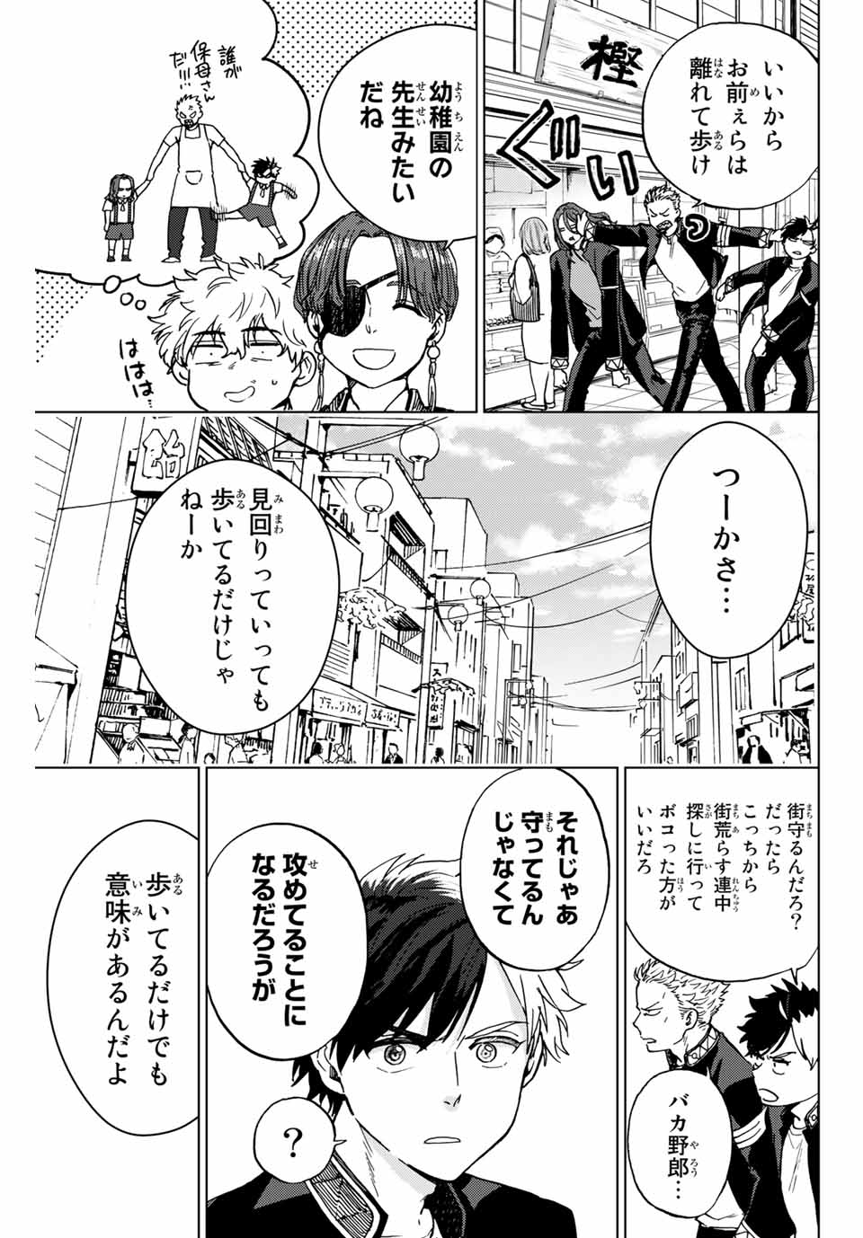 WIND BREAKER - raw - Chapter 5 - https://jpdd.ccdd.to/JPDD/windbreaker/157788/wg0e5hunxu0.jpg