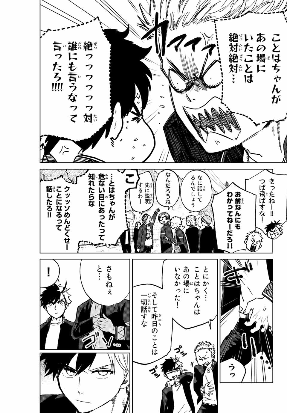 WIND BREAKER - raw - Chapter 5 - https://jpdd.ccdd.to/JPDD/windbreaker/157788/yjy2pebtpey.jpg
