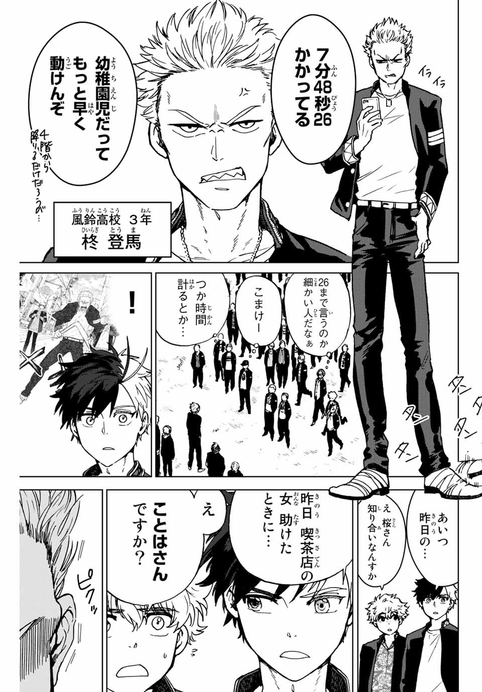 WIND BREAKER - raw - Chapter 5 - https://jpdd.ccdd.to/JPDD/windbreaker/157788/yjzwmqzasad.jpg