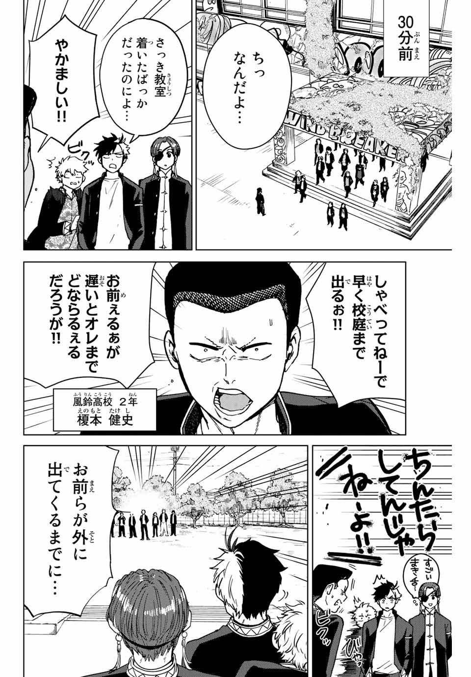 WIND BREAKER - raw - Chapter 5 - https://jpdd.ccdd.to/JPDD/windbreaker/157788/zvxpni0gotk.jpg
