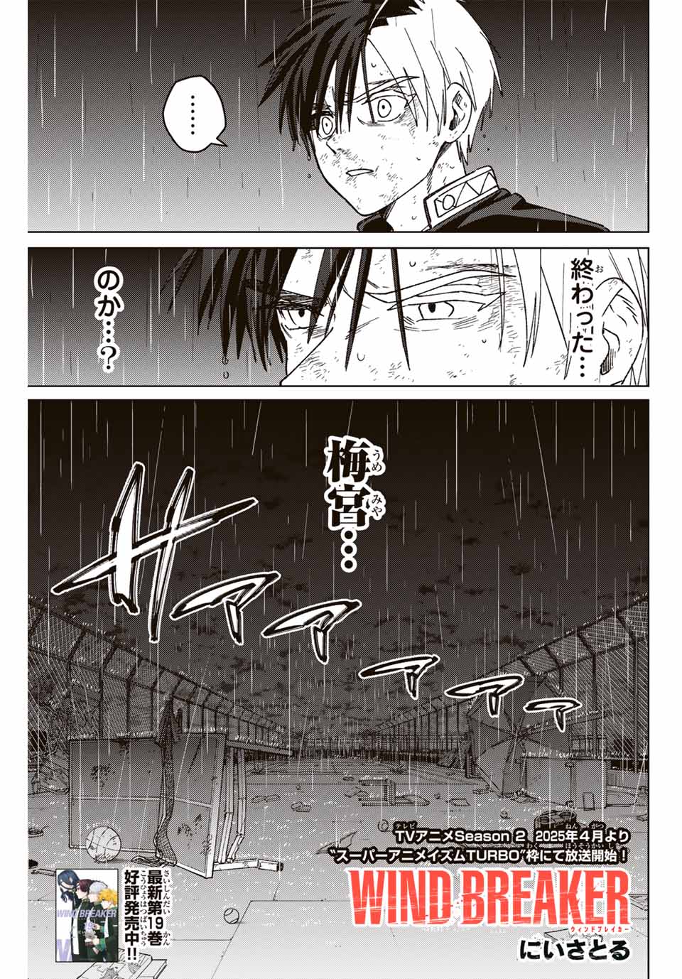 WIND BREAKER - raw - Chapter 158 - https://jpdd.ccdd.to/JPDD/windbreaker/1580000/0cywkbj3iqk.jpg
