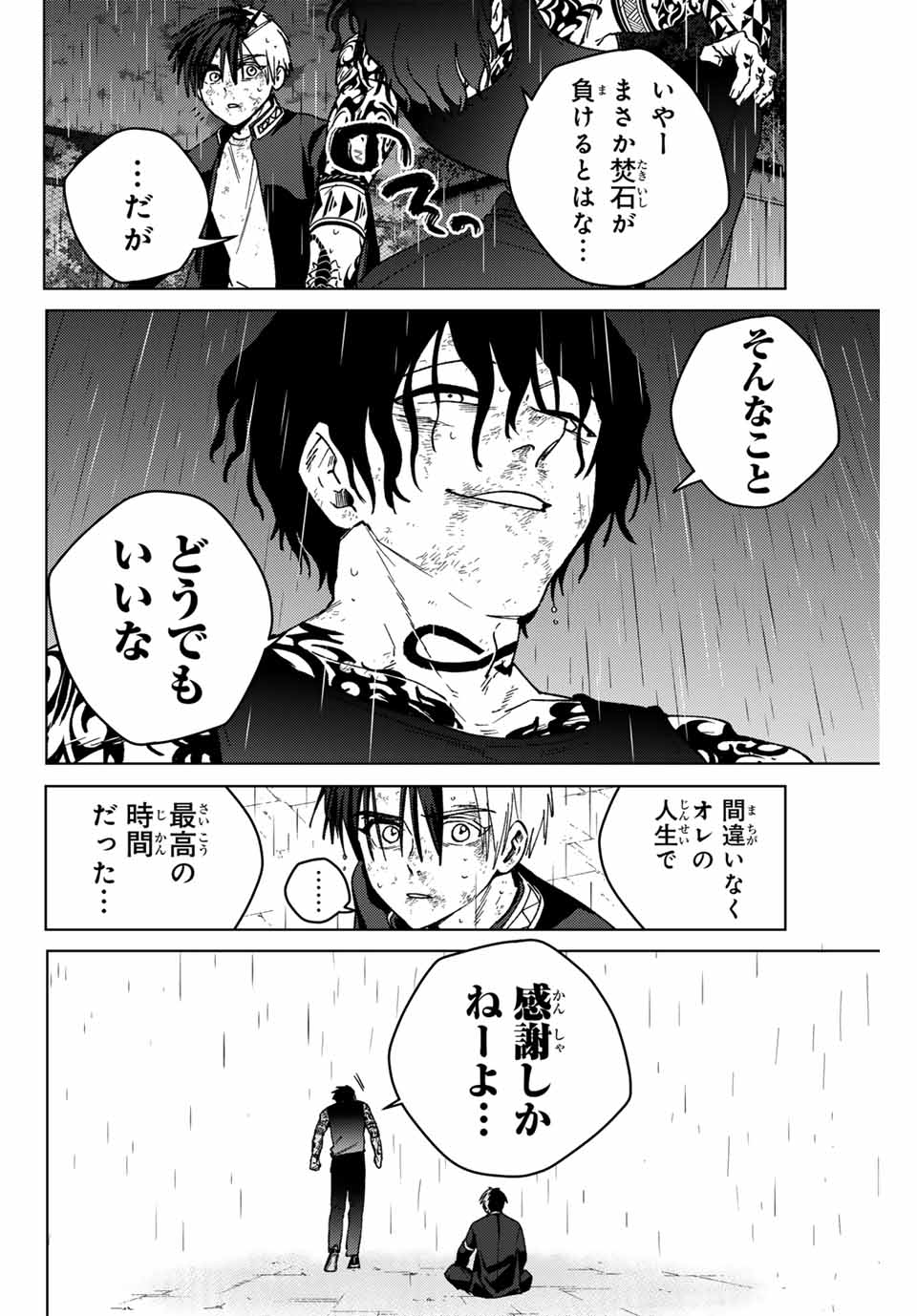 WIND BREAKER - raw - Chapter 158 - https://jpdd.ccdd.to/JPDD/windbreaker/1580000/cecnsfjeld0.jpg