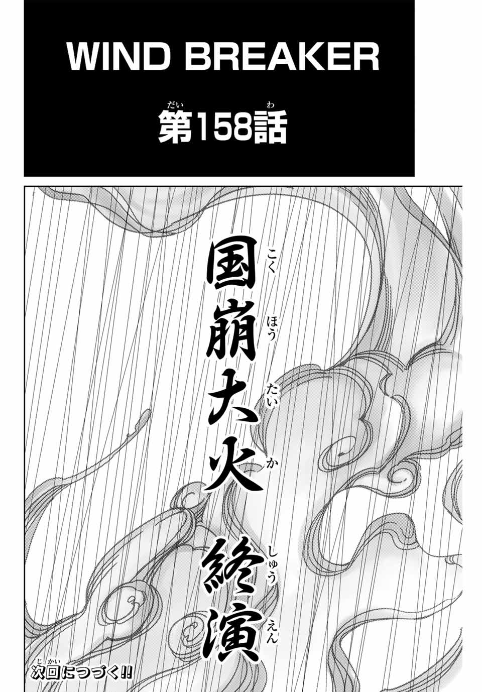 WIND BREAKER - raw - Chapter 158 - https://jpdd.ccdd.to/JPDD/windbreaker/1580000/ei435sezesm.jpg
