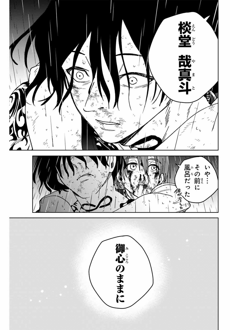 WIND BREAKER - raw - Chapter 158 - https://jpdd.ccdd.to/JPDD/windbreaker/1580000/w41vk55asp0.jpg