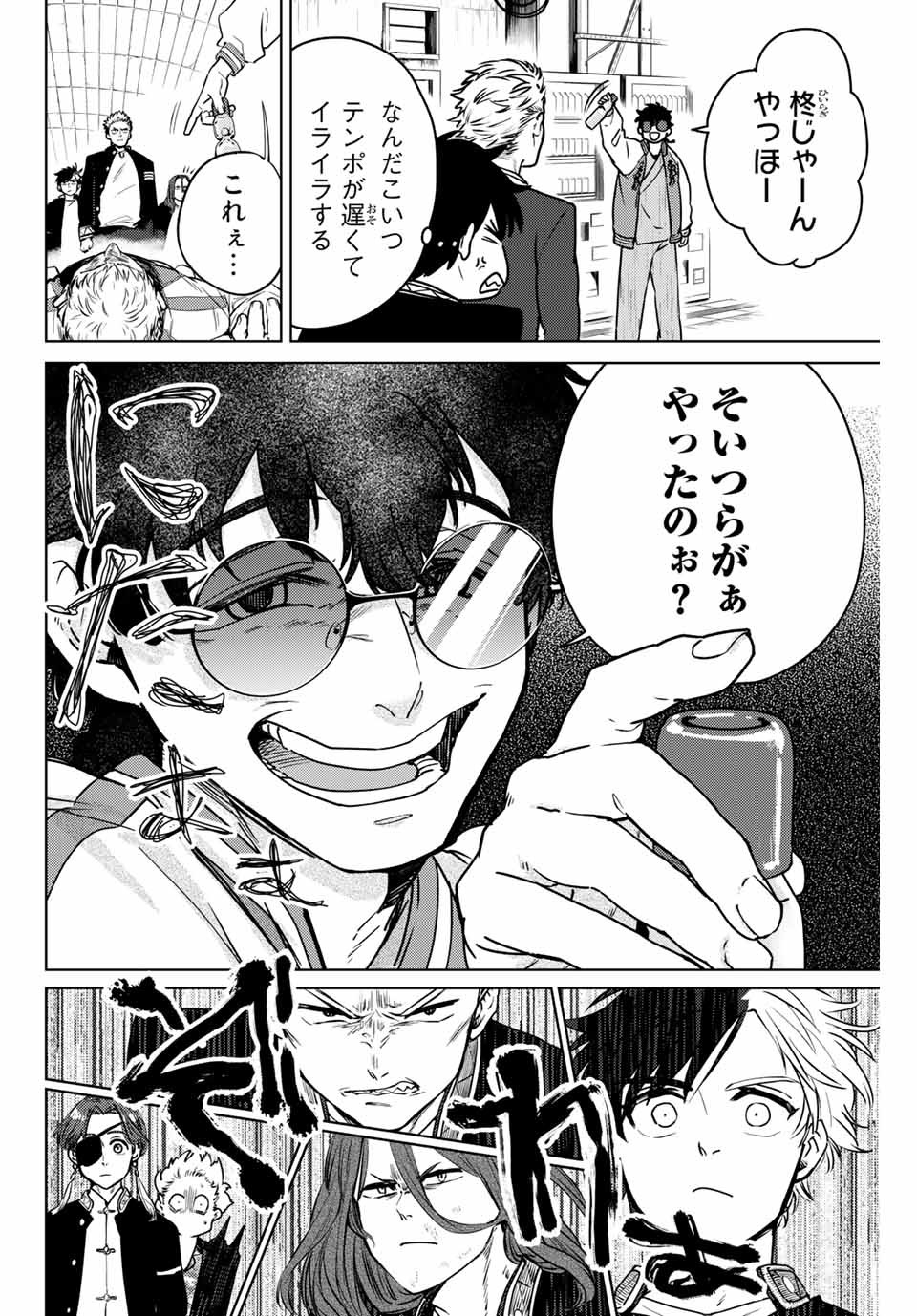 WIND BREAKER - raw - Chapter 6 - https://jpdd.ccdd.to/JPDD/windbreaker/158369/aeqfrybk2fg.jpg