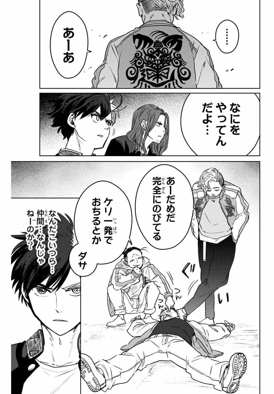 WIND BREAKER - raw - Chapter 6 - https://jpdd.ccdd.to/JPDD/windbreaker/158369/cbhl3rvaslh.jpg