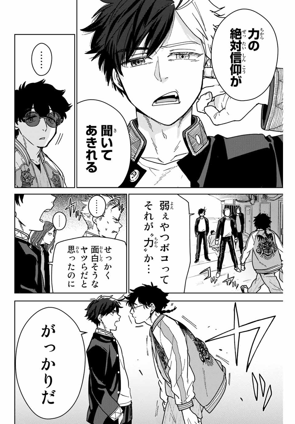 WIND BREAKER - raw - Chapter 6 - https://jpdd.ccdd.to/JPDD/windbreaker/158369/czyabga2bmv.jpg