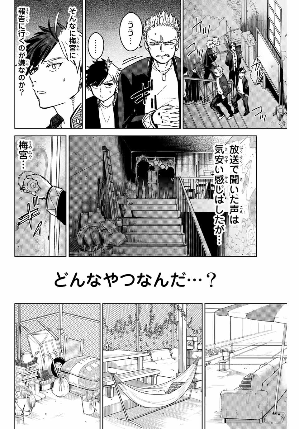 WIND BREAKER - raw - Chapter 6 - https://jpdd.ccdd.to/JPDD/windbreaker/158369/eihn32fsbw4.jpg