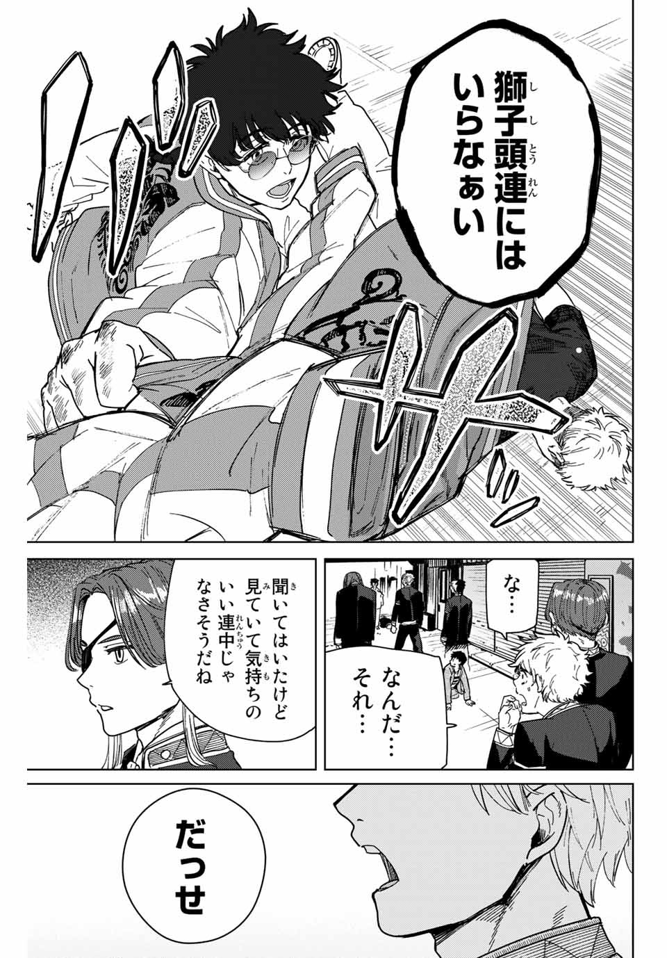 WIND BREAKER - raw - Chapter 6 - https://jpdd.ccdd.to/JPDD/windbreaker/158369/i1v2ntgwopy.jpg