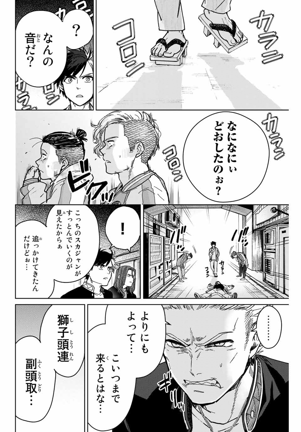 WIND BREAKER - raw - Chapter 6 - https://jpdd.ccdd.to/JPDD/windbreaker/158369/pevwpktx5wc.jpg